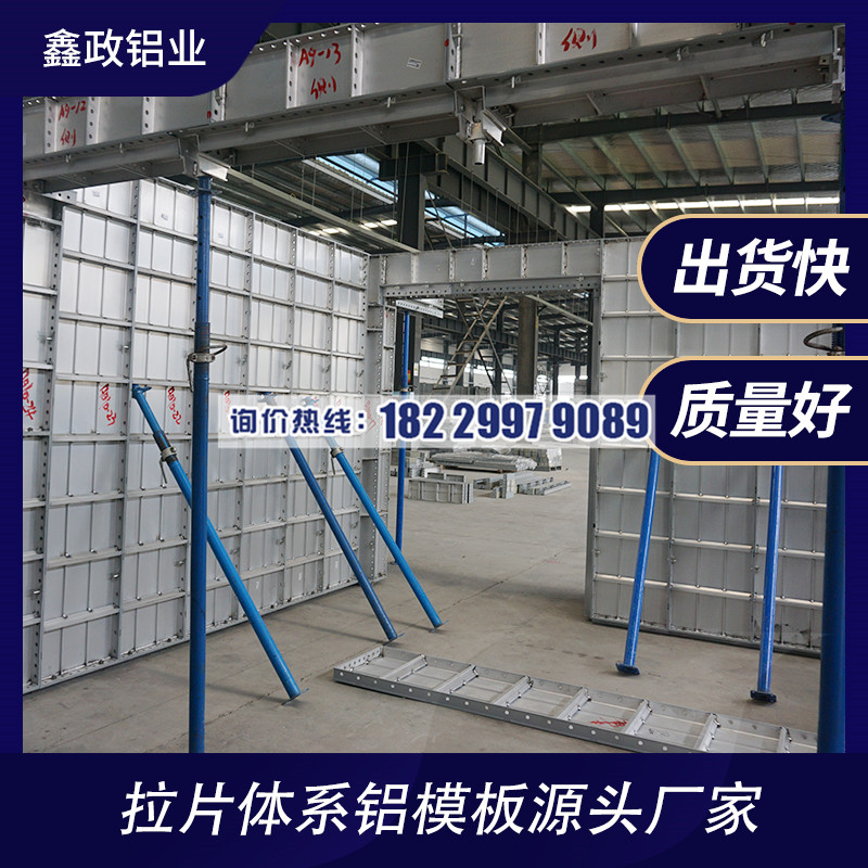 武汉建筑铝合金模板生产厂家选择鑫政铝业！