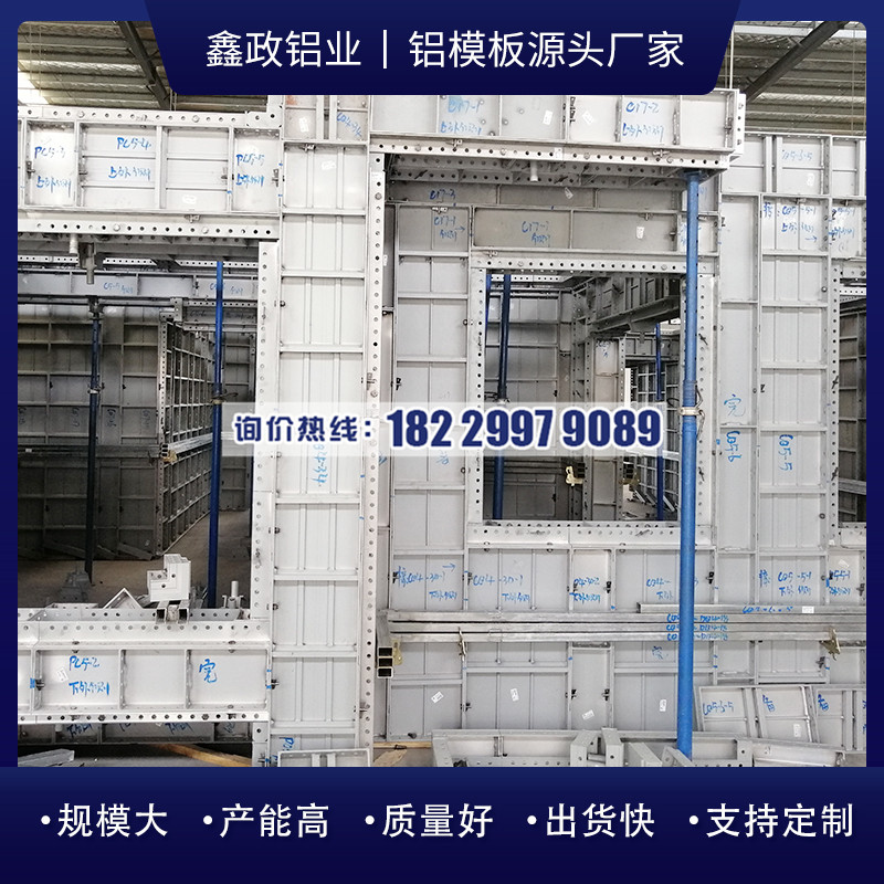 仙桃铝模板公司铝模板厂家选择鑫政铝业！