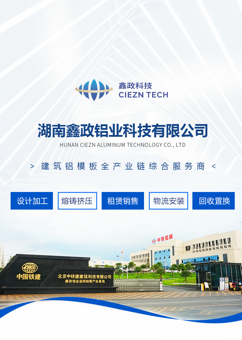 鑫政铝业铝模板生产加工